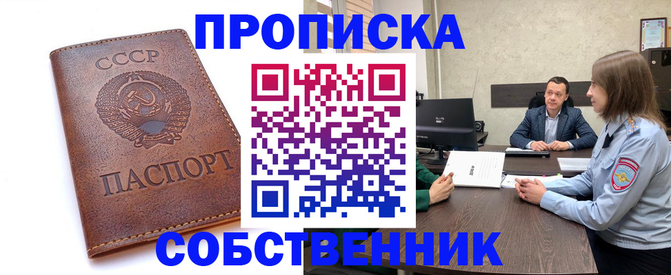 прописка для работы в Чехове