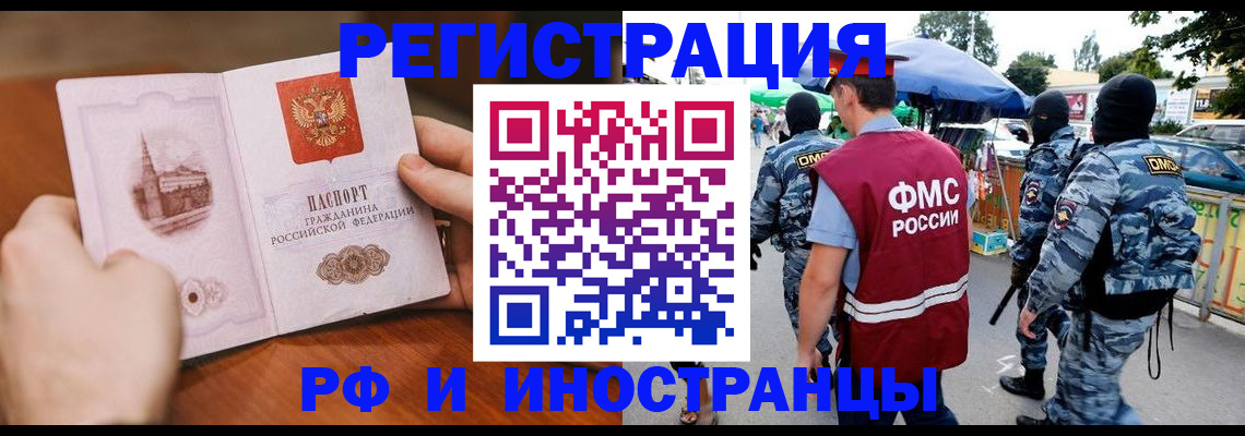 временная регистрация для школы в Чехове