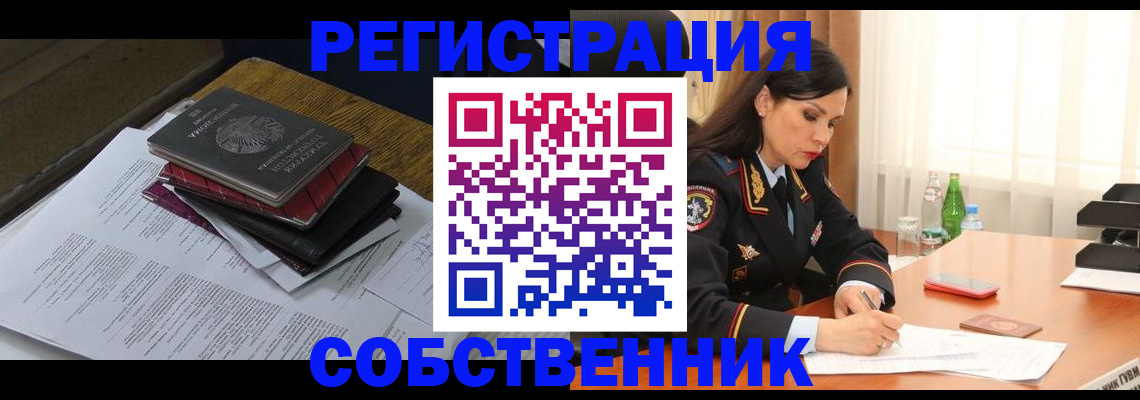 временная регистрация купить в Чехове