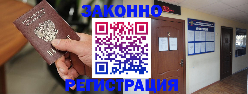 прописка законно в Чехове