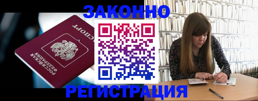 прописка для военкомата в Чехове