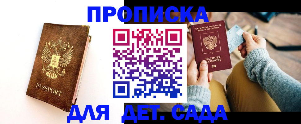 прописка в квартире в Чехове
