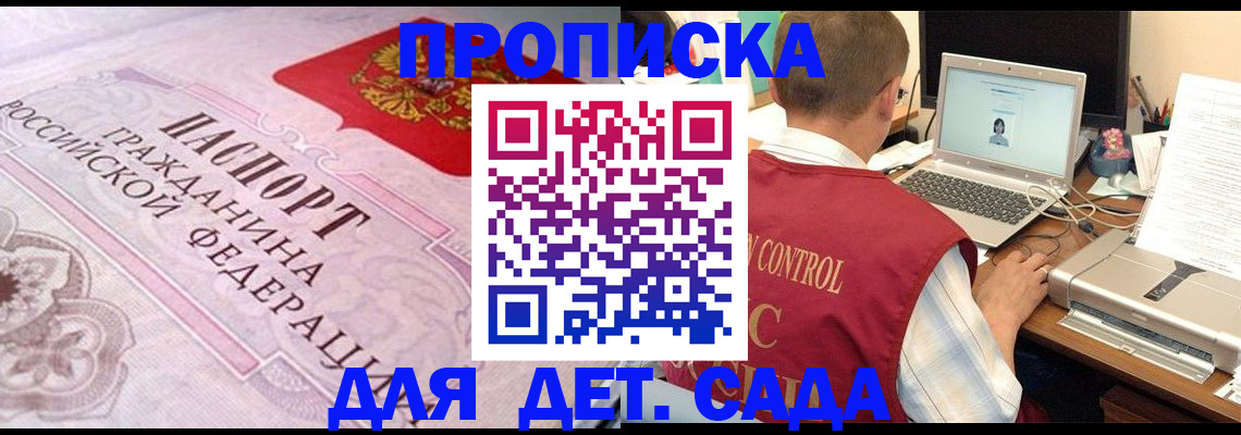 прописка в Чехове