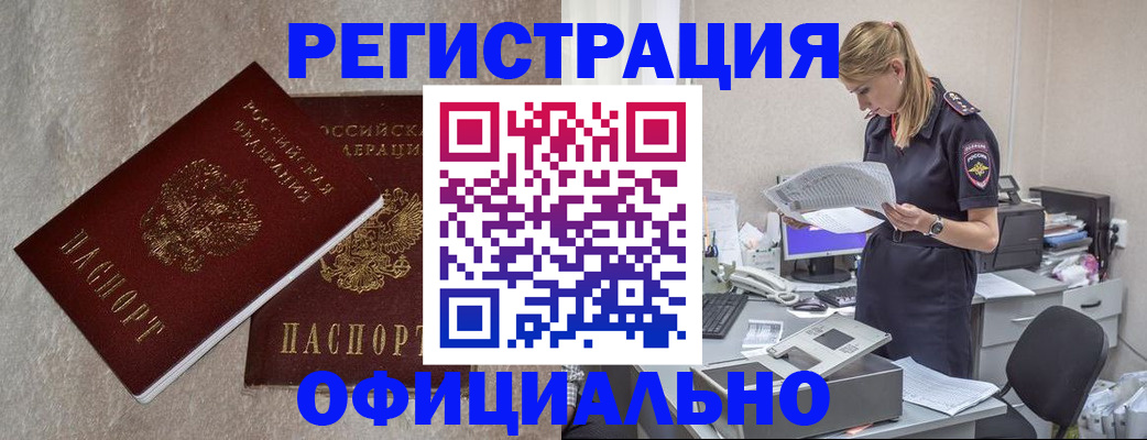 временная регистрация для всех в Чехове